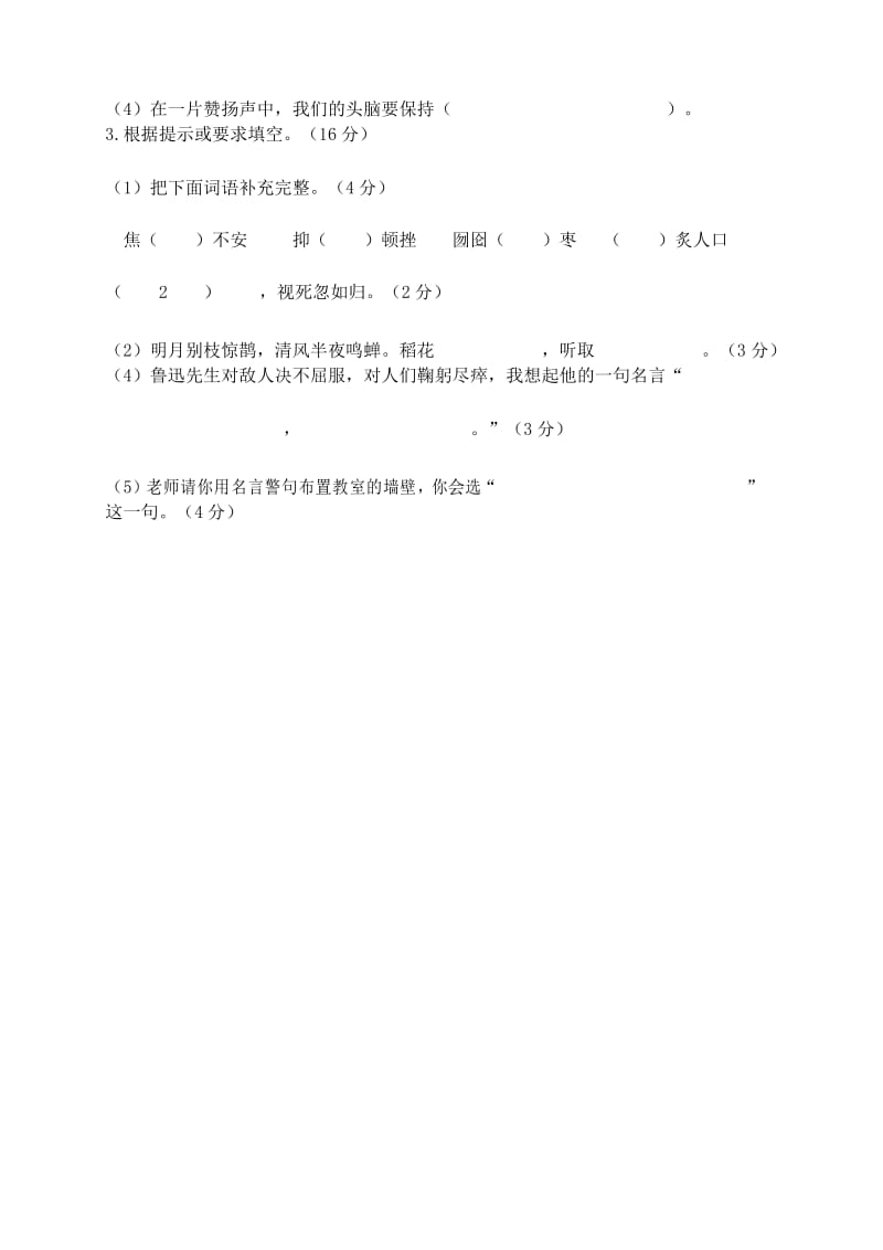 部编版六年级语文上册期末精选卷(5)(附参考答案).docx_第2页