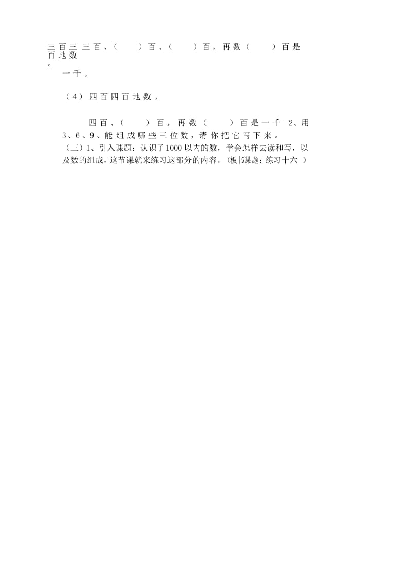 部编人教版二年级数学下册 第7单元 练习十六 导学案.docx_第2页