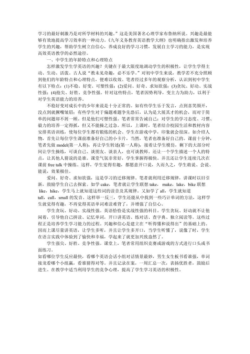 把握学生心理塑造高效课堂.doc_第1页