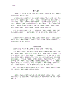 部编小学语文三年级上册习作三我来编童话.docx