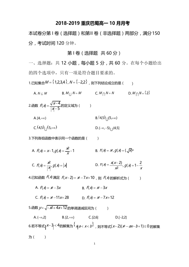 2018-2019重庆巴蜀高一10月月考.docx_第1页