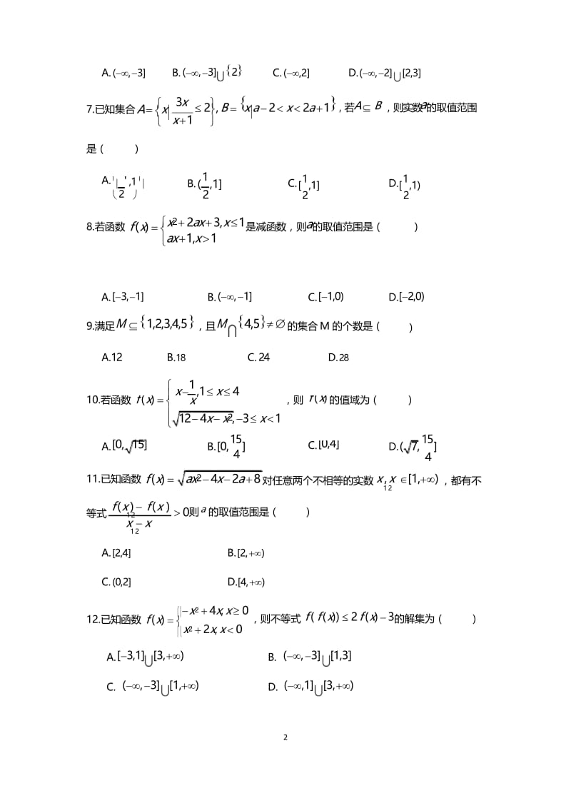 2018-2019重庆巴蜀高一10月月考.docx_第2页