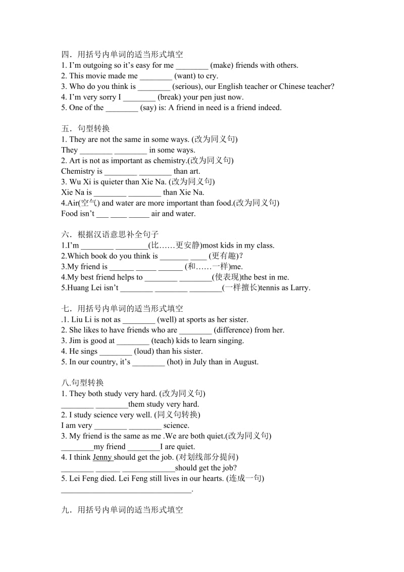 八上第三单元练习.doc_第2页