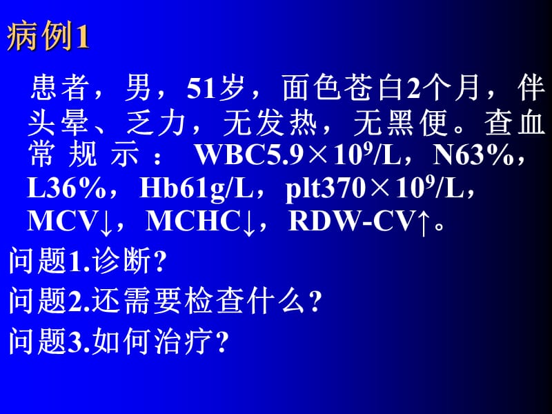 贫血概述、缺铁性贫血、溶血性贫血 PPT课件.ppt_第2页