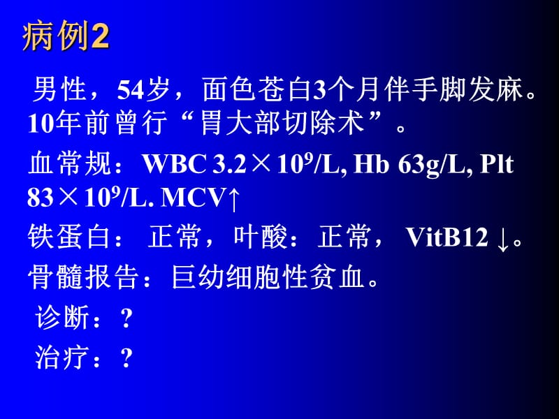 贫血概述、缺铁性贫血、溶血性贫血 PPT课件.ppt_第3页