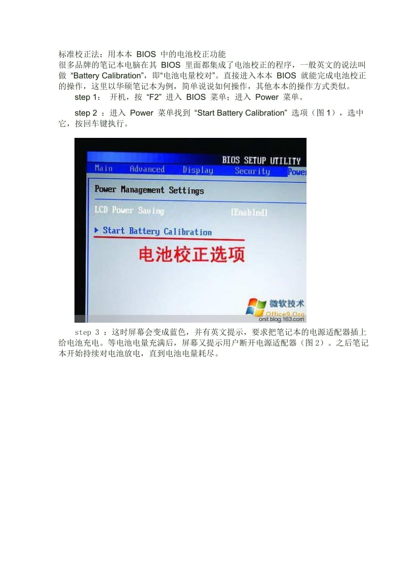 笔记本电池校正.doc_第2页
