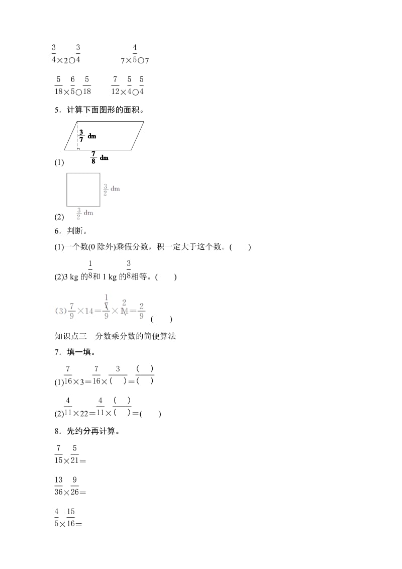 《分数乘分数》课时测评.doc_第2页