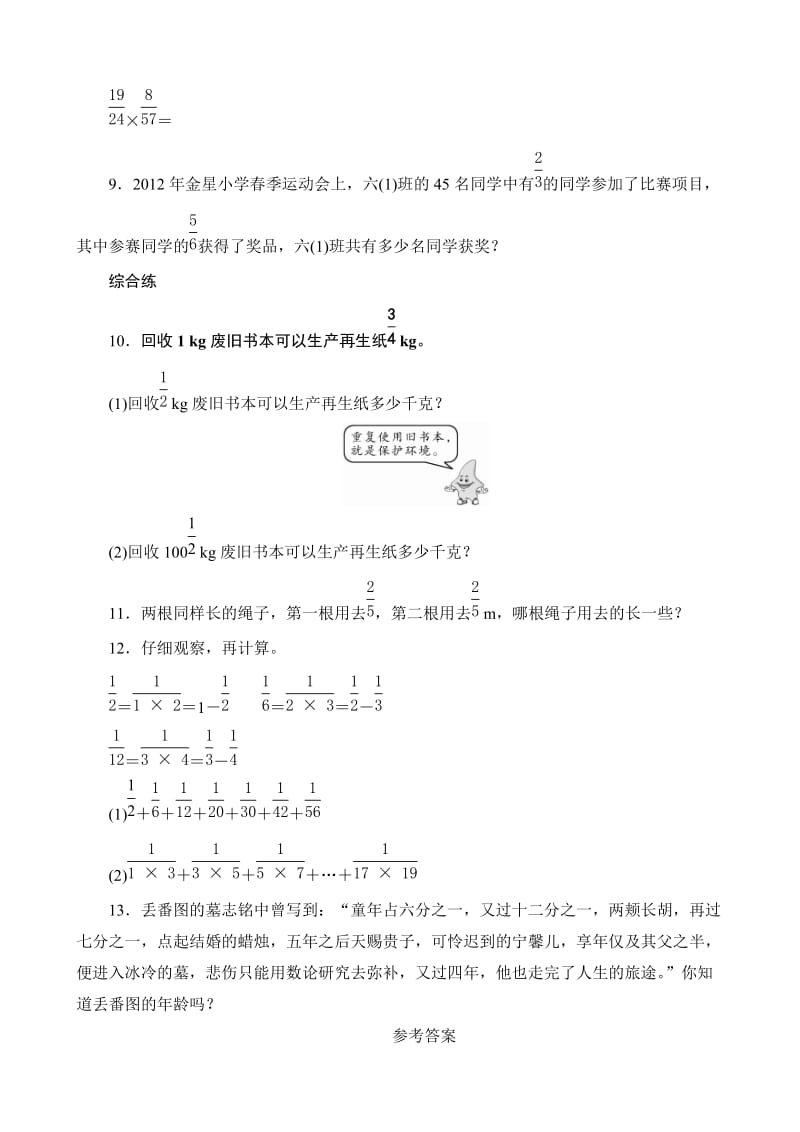 《分数乘分数》课时测评.doc_第3页