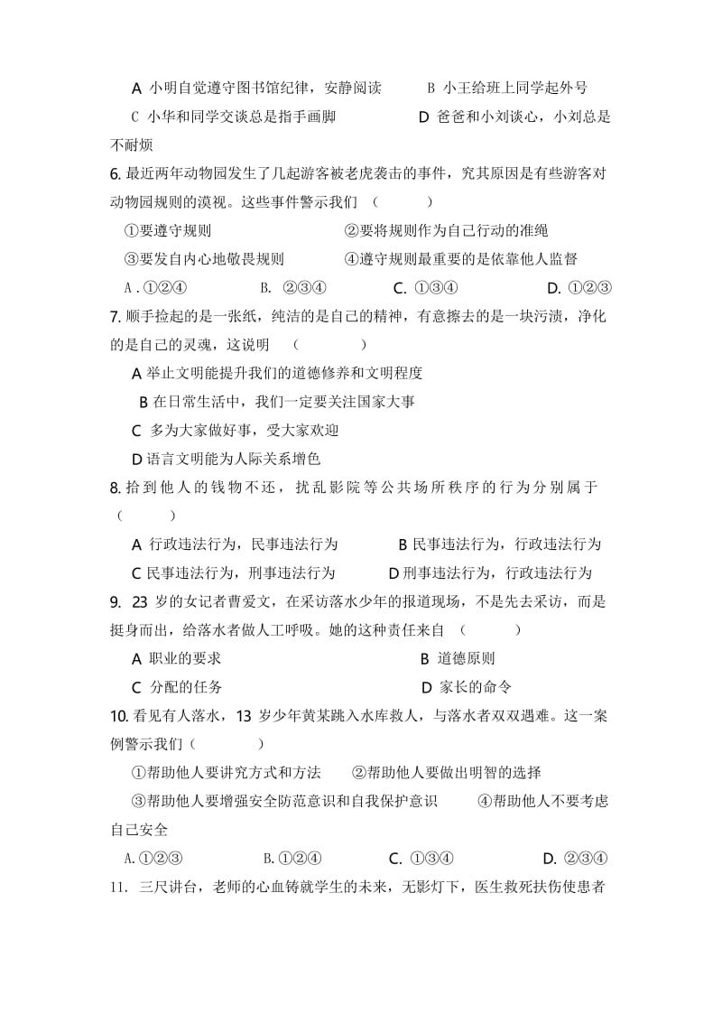 2019年人教部编版八年级道德与法制上册第三次月考试题及答案.docx_第2页