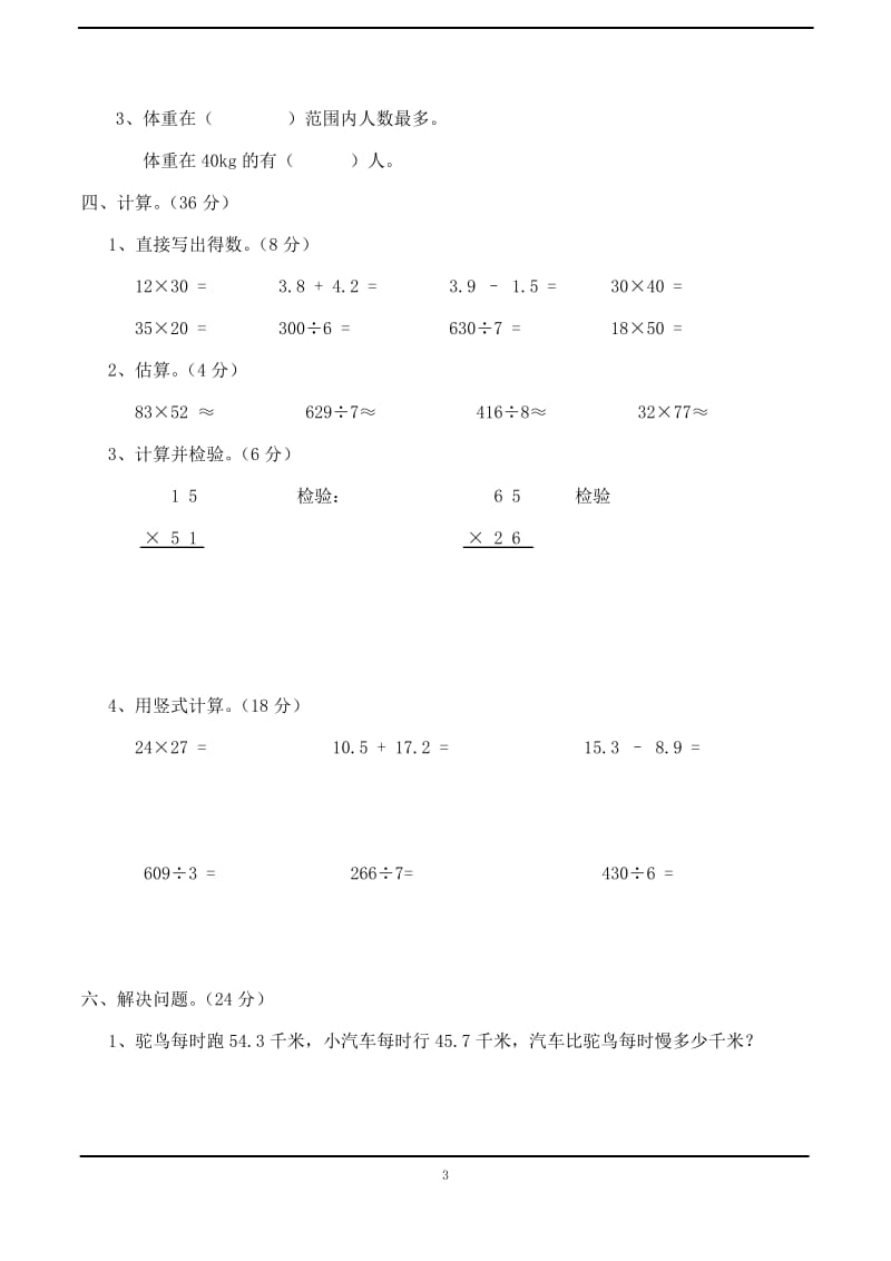 2019-2020西师大版三年级数学(下)学年考试题.docx_第3页