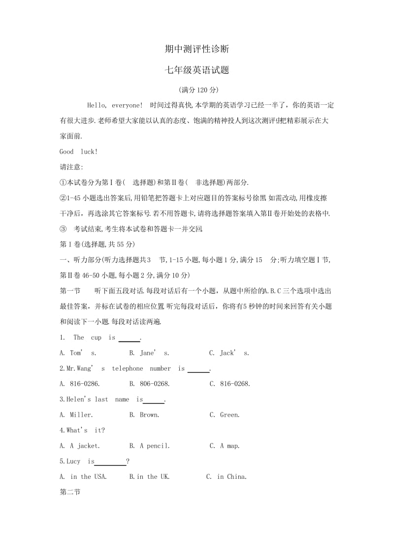 2018山东省枣庄市薛城区-学年七年级上期中考试英语试题(含答案).docx_第1页