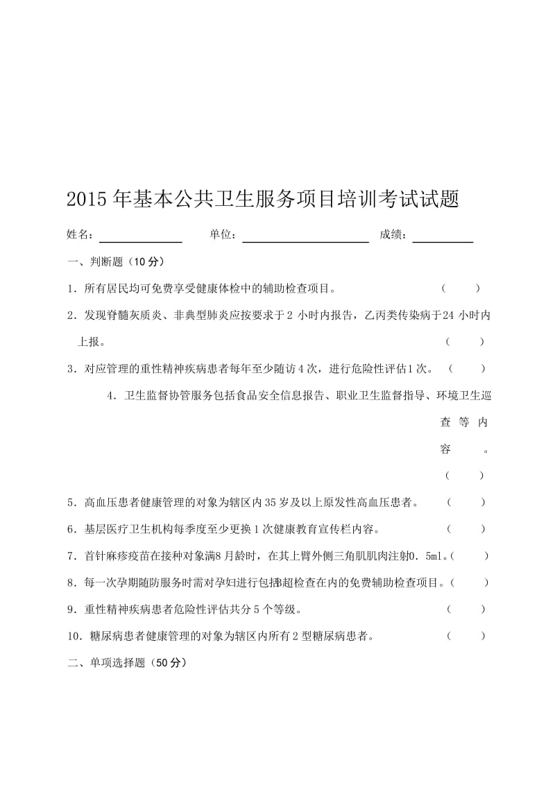 2020年整合基本公共卫生服务项目培训考试试题及答案名师精品资料.docx_第1页