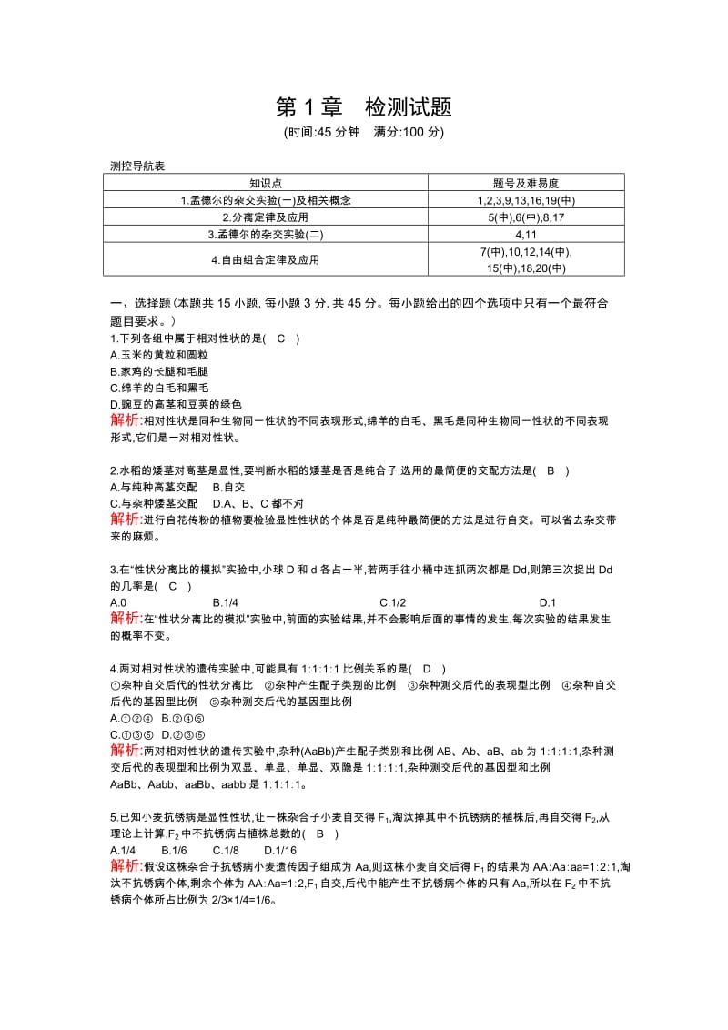 第1章检单元测试题.doc_第1页