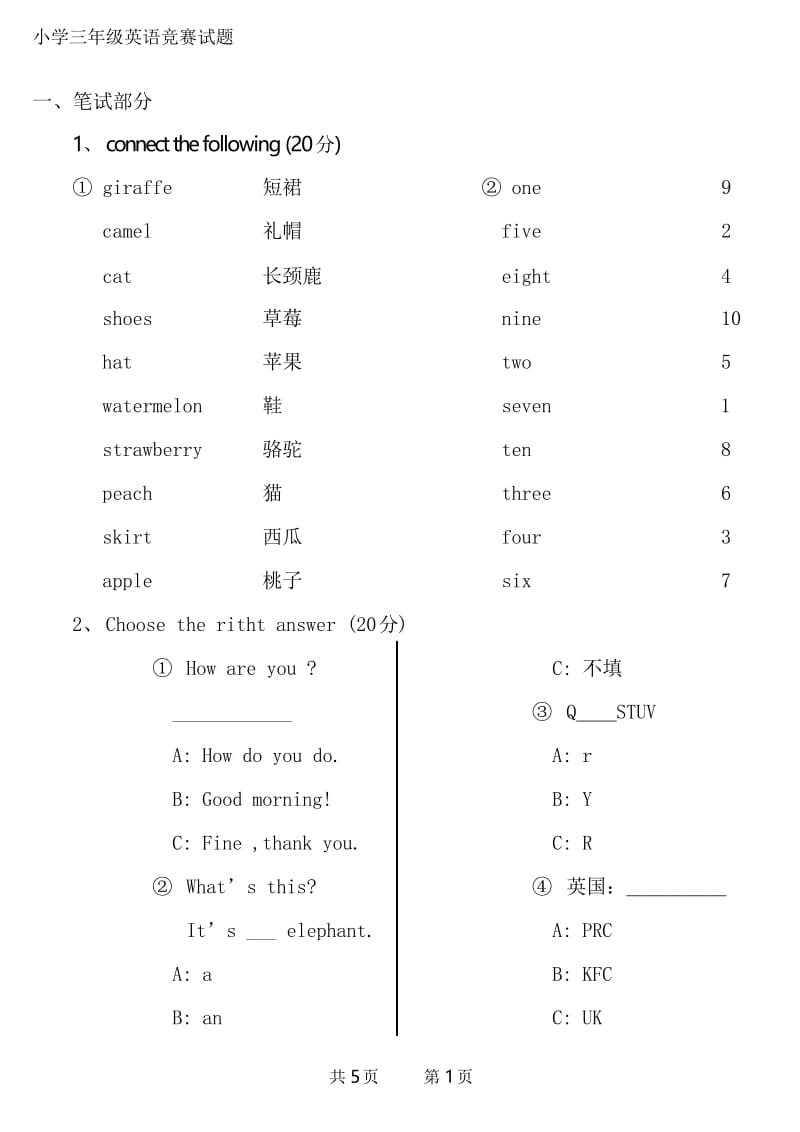 2019 小学三年级英语竞赛试题.docx_第1页