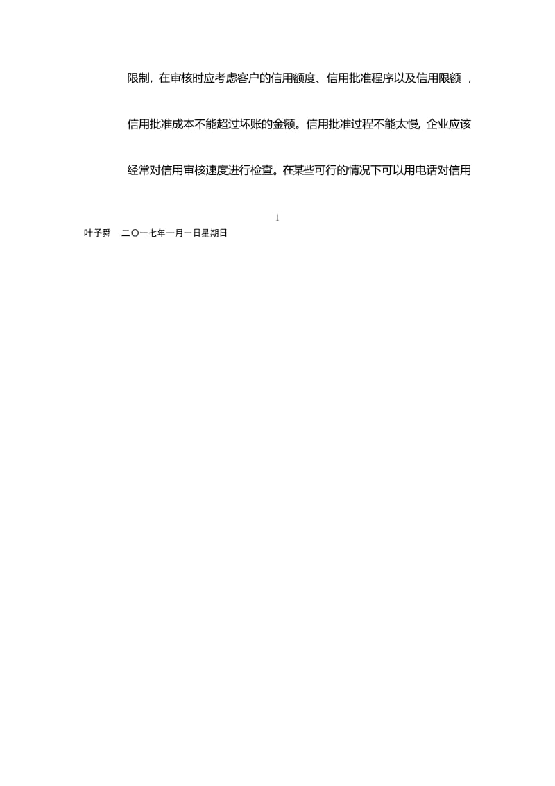 酒店管理风险评估风险与控制——如何达到企业风险控制的目标2017(叶予舜).docx_第2页