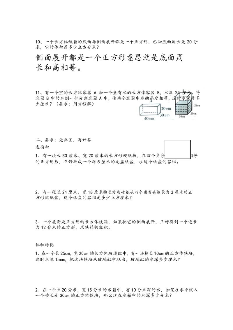 长方体与正方体易错题整理.docx_第3页