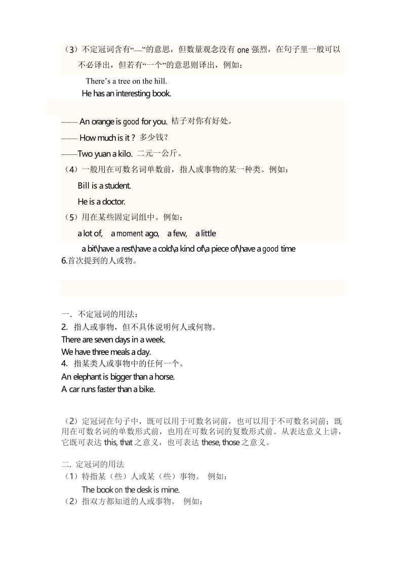 a-an和the用法精讲和练习.docx_第2页