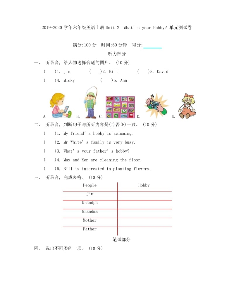 2019-2020学年人教精通版六年级英语第一学期Unit 2 What’s your hobby单元测试卷及答案.docx_第1页