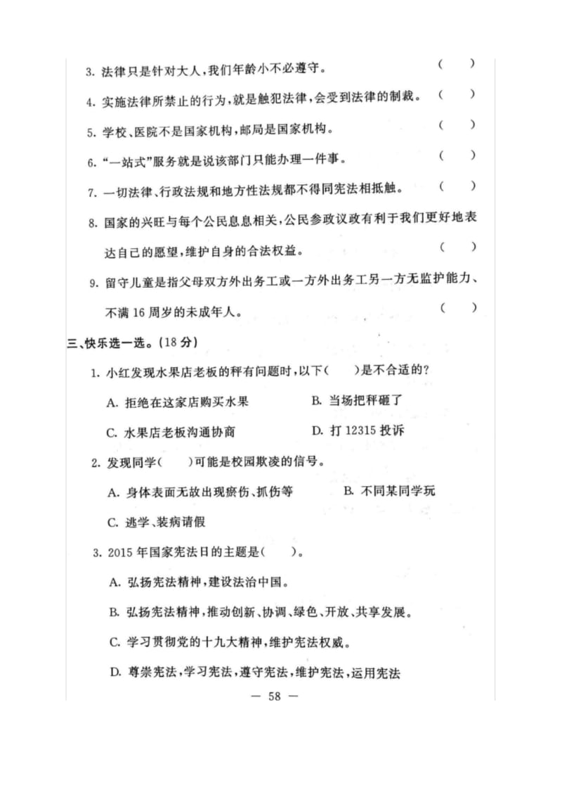 部编人教版六年级上册道德与法治期末试卷(4).docx_第2页