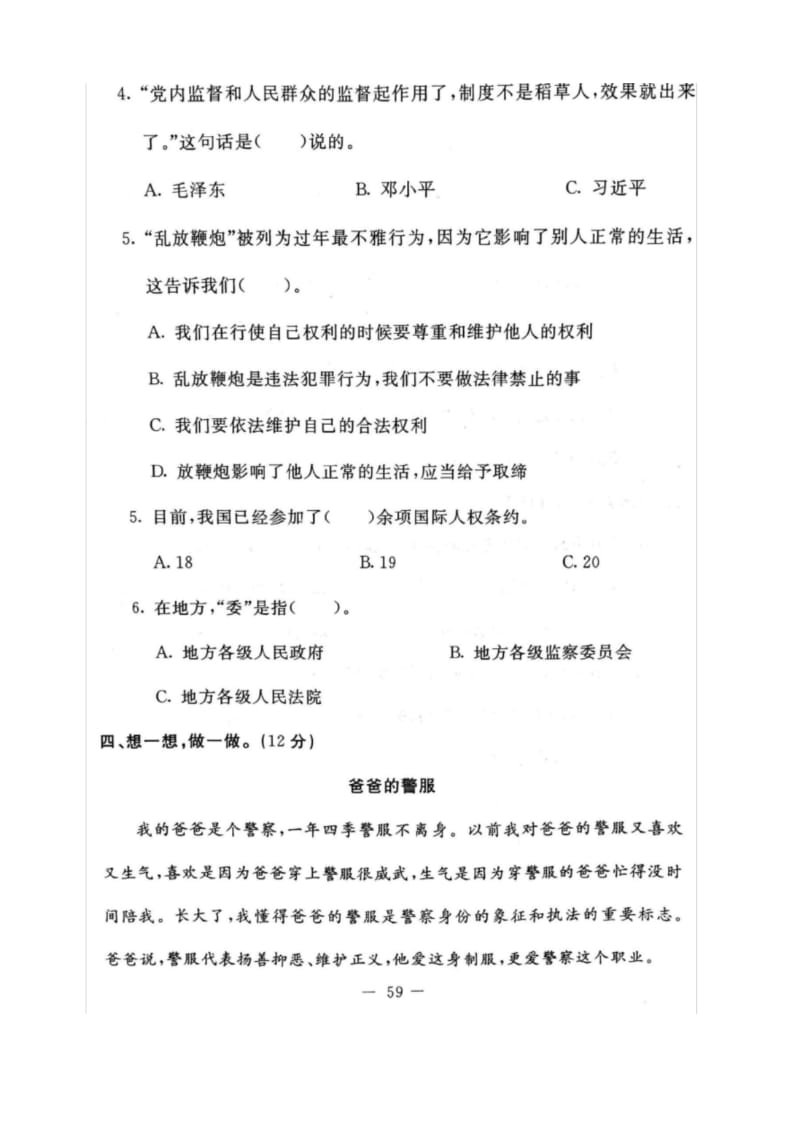 部编人教版六年级上册道德与法治期末试卷(4).docx_第3页