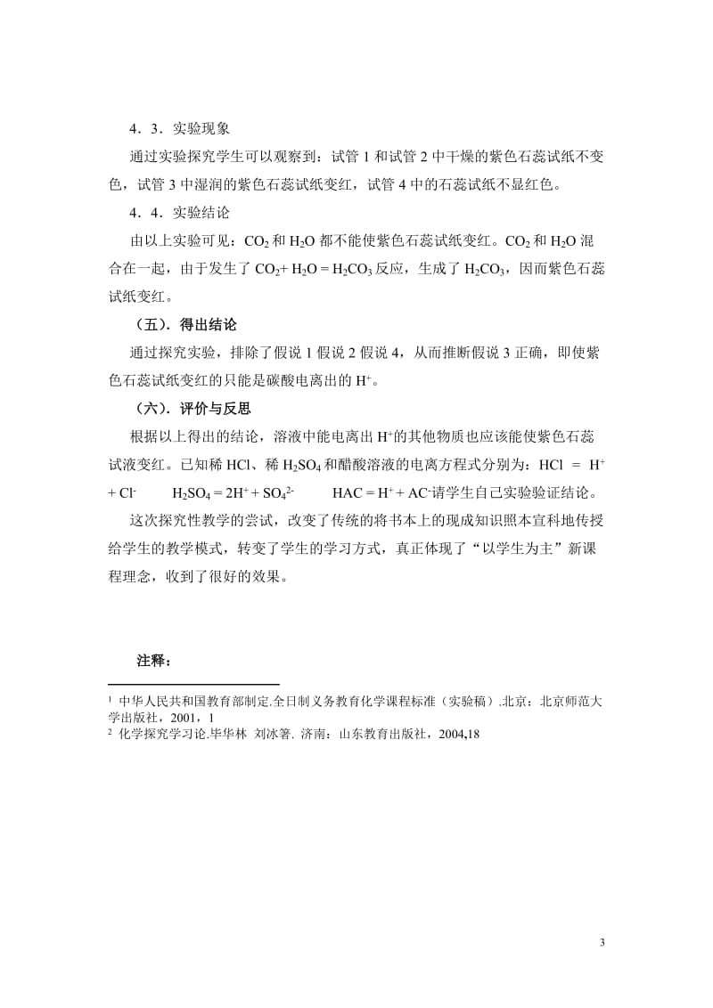 农村中学开展探究性学习的尝试.doc_第3页