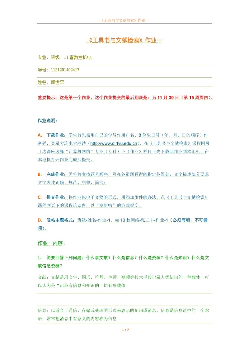 《工具书与文献检索》第一个作业.doc_第1页