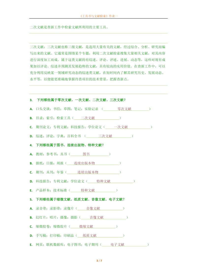 《工具书与文献检索》第一个作业.doc_第3页