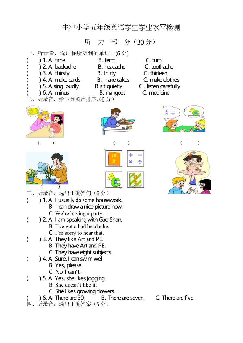 2017牛津小学英语5B期中测试题.docx_第1页