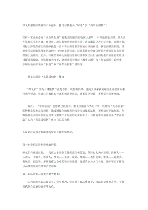 假定你是当地的一家服装制作经销商,请你为其制订一个企业任务,并说明制订这一表述的来由,设计结构系列.doc