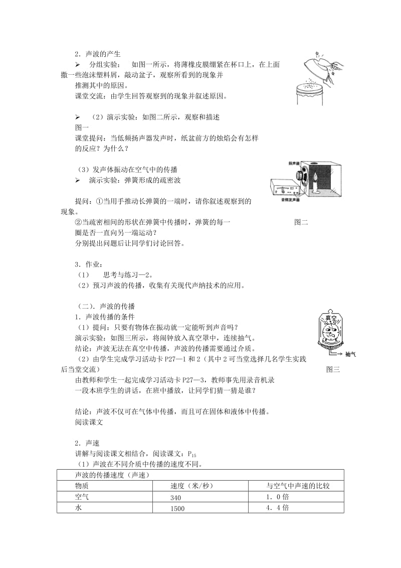 第一节 声音的产生和传播.doc_第2页