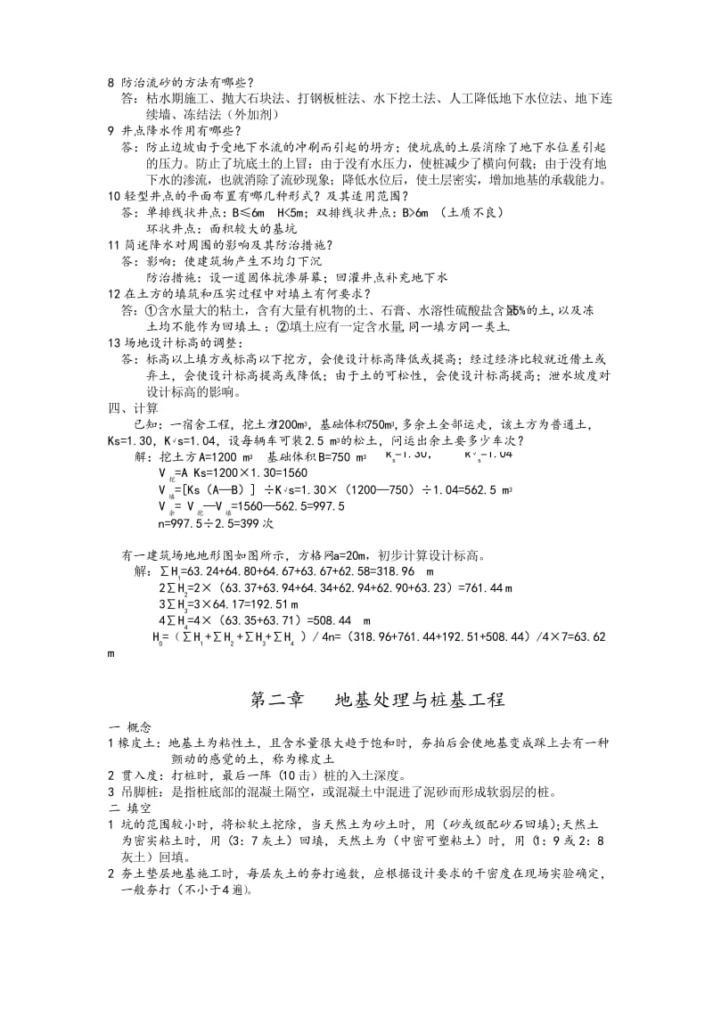 2020年新编《建筑施工技术》习题与答案解析[一]名师精品资料..docx_第3页