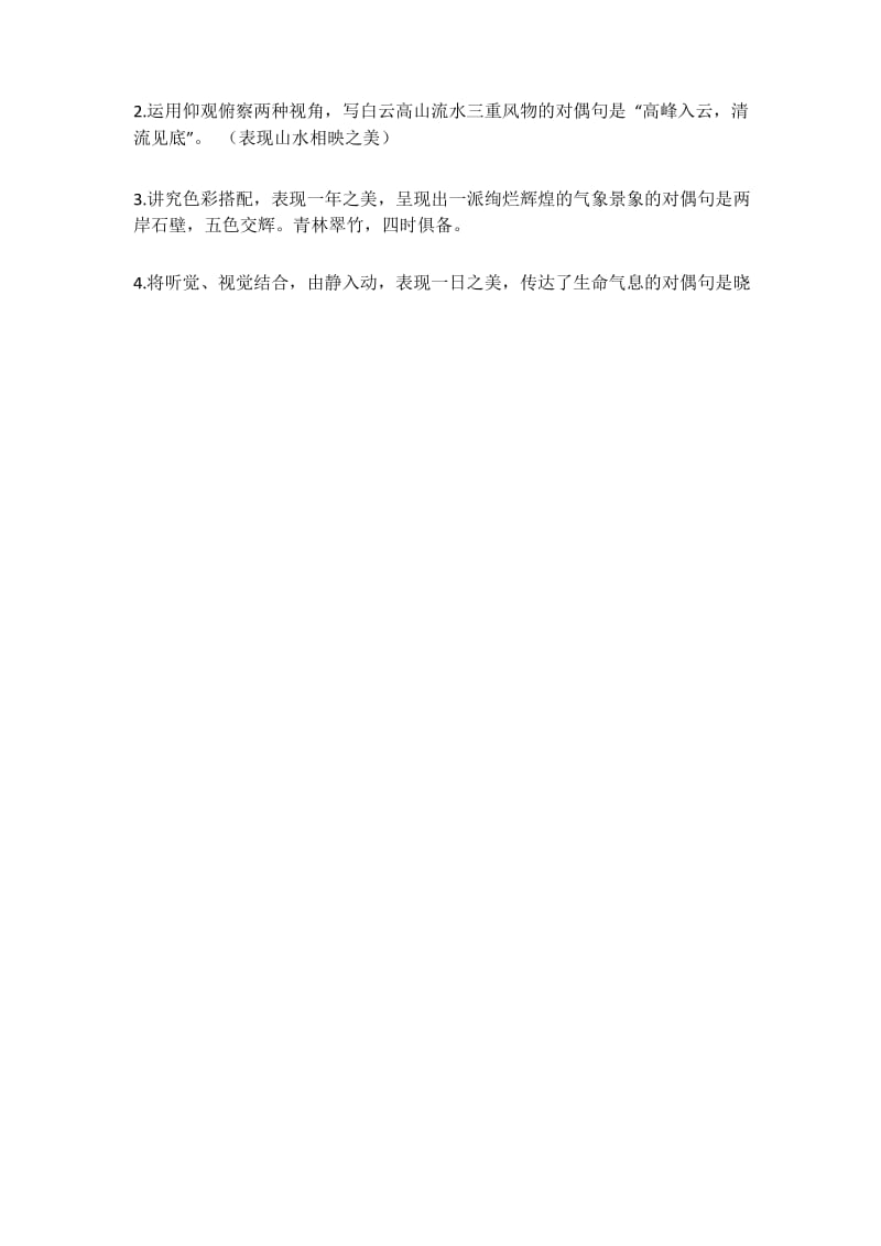 部编版八年级语文上册古诗文默写填空汇总.docx_第2页