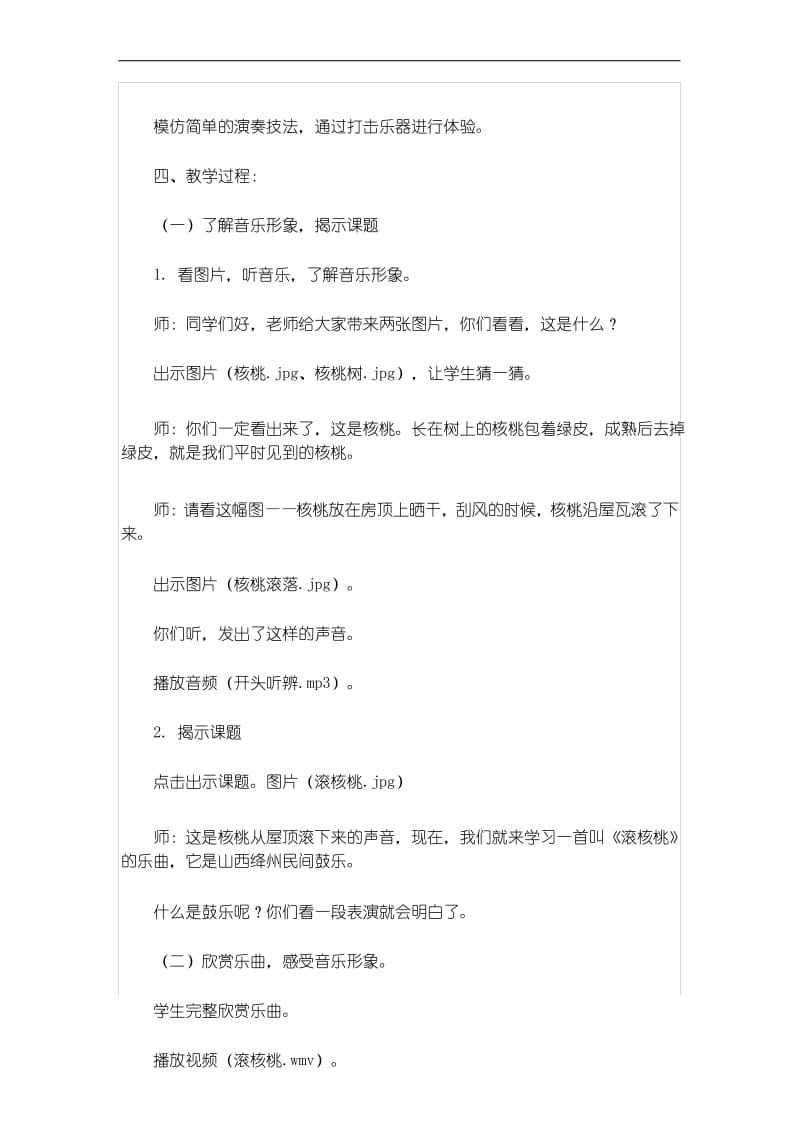 音乐欣赏欣赏《滚核桃》教学设计.docx_第3页