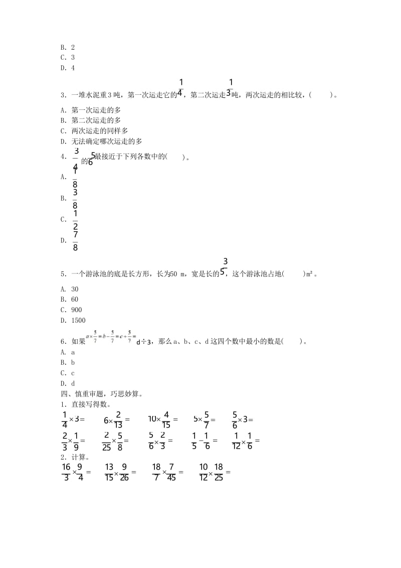 2019年北师大版数学五年级下册 第三单元达标测试附答案.docx_第2页