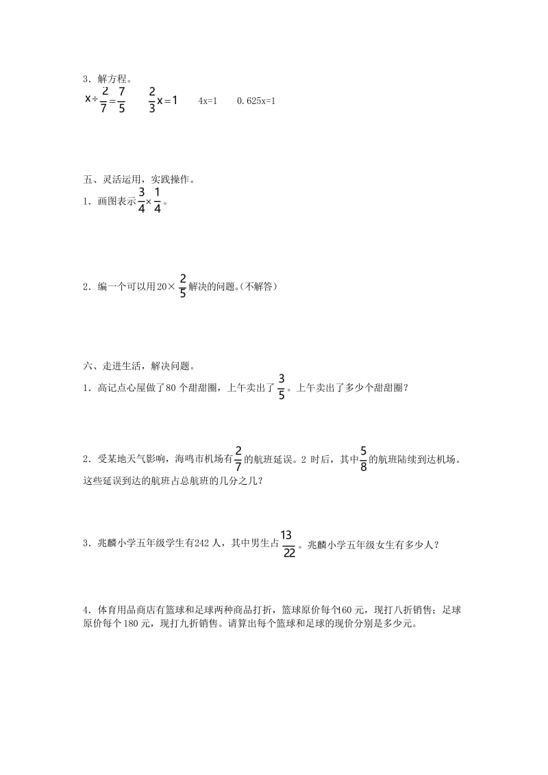 2019年北师大版数学五年级下册 第三单元达标测试附答案.docx_第3页