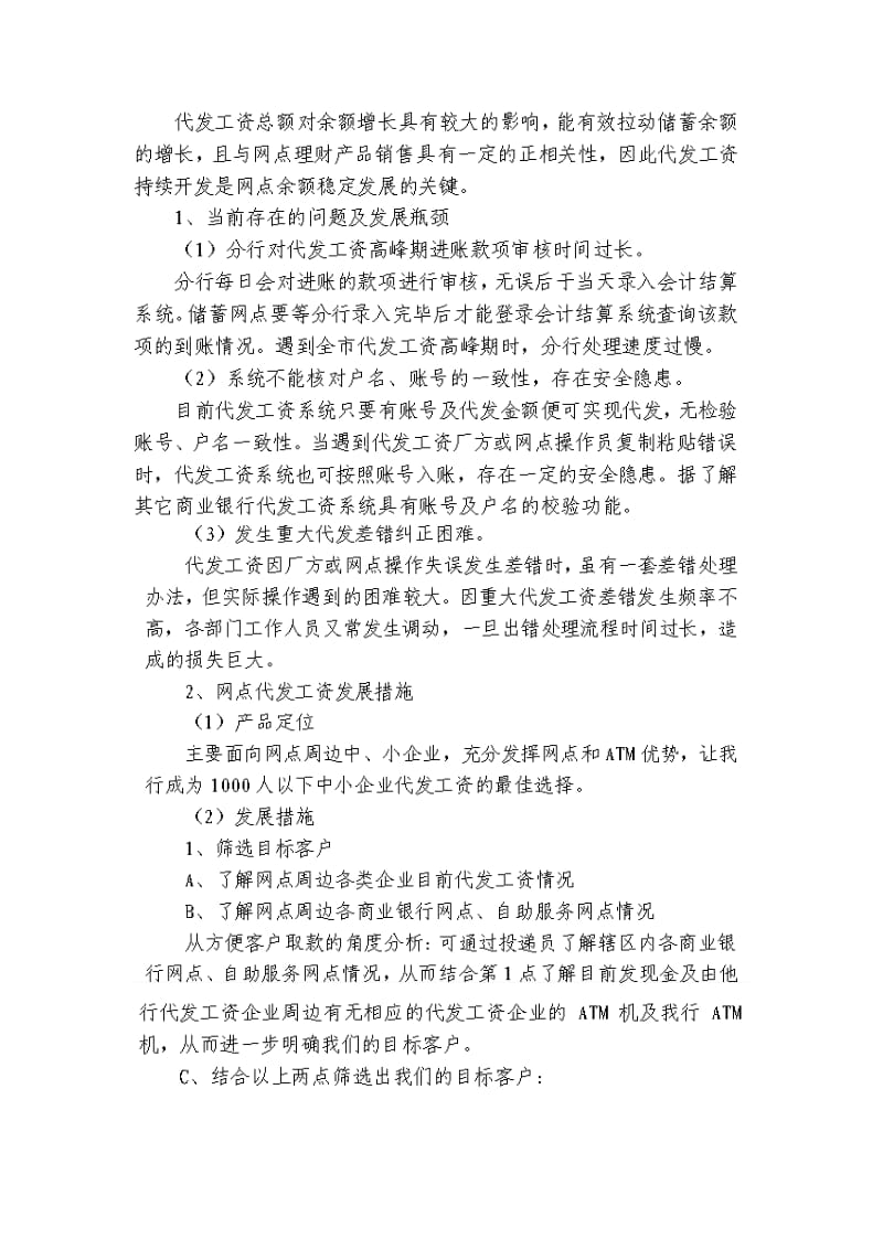 银行客户分析与维护方案(借鉴).doc_第3页