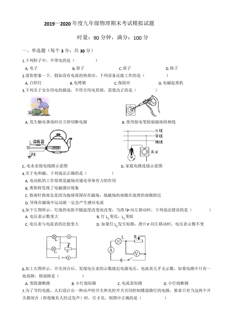 2019—2020年度人教版九年级物理第一学期期末考试模拟试题及答案.docx_第1页