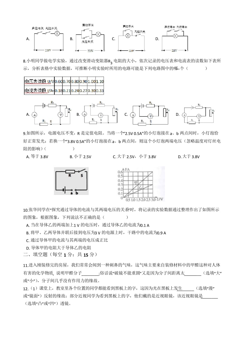 2019—2020年度人教版九年级物理第一学期期末考试模拟试题及答案.docx_第2页