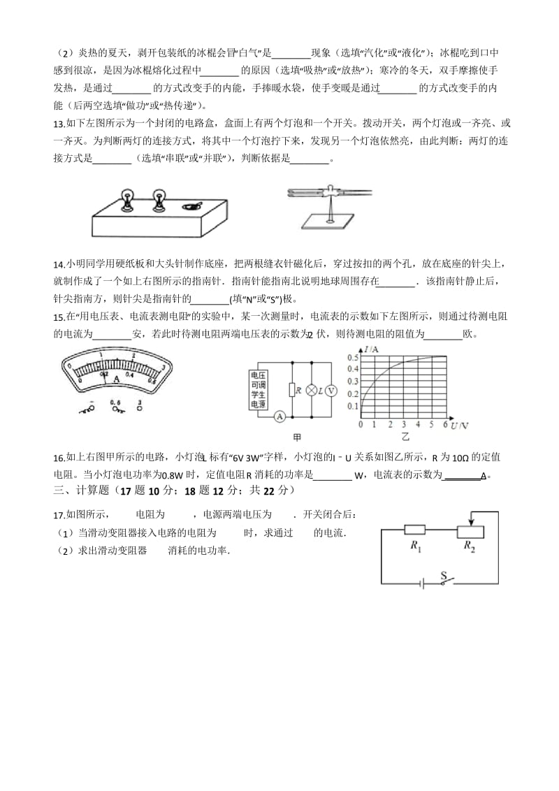 2019—2020年度人教版九年级物理第一学期期末考试模拟试题及答案.docx_第3页