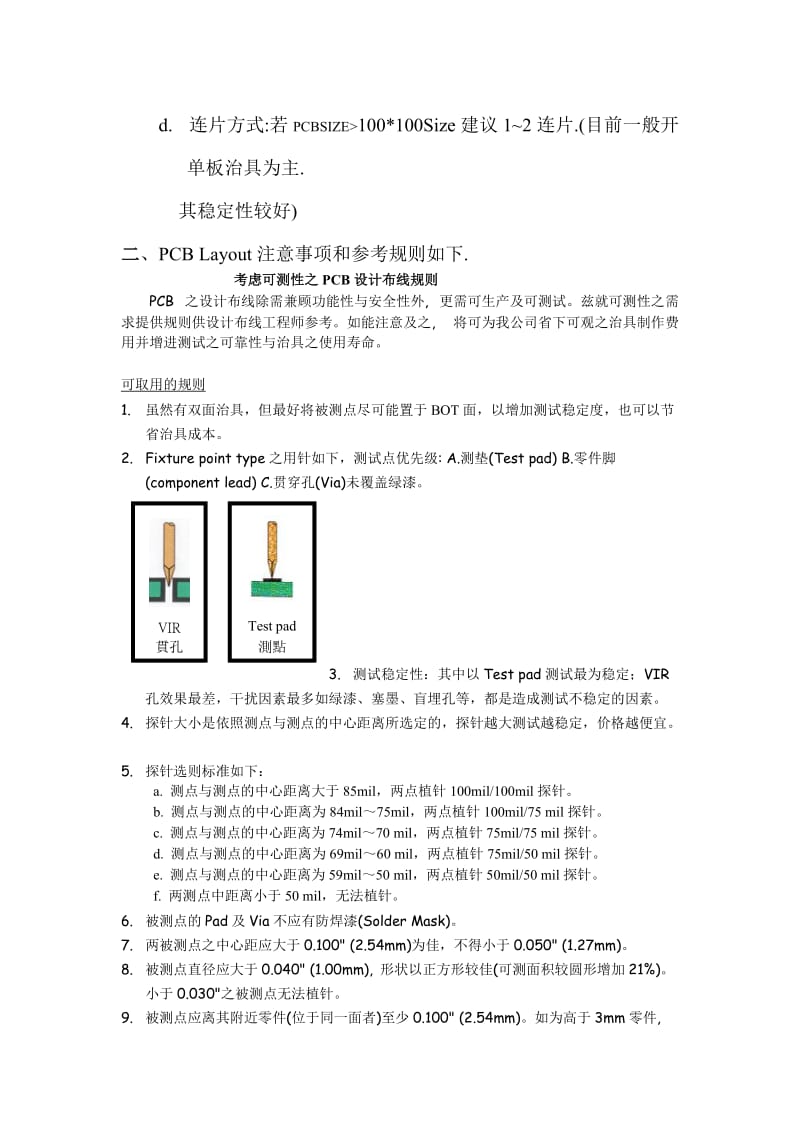 ICT治具制作参考标准.doc_第2页