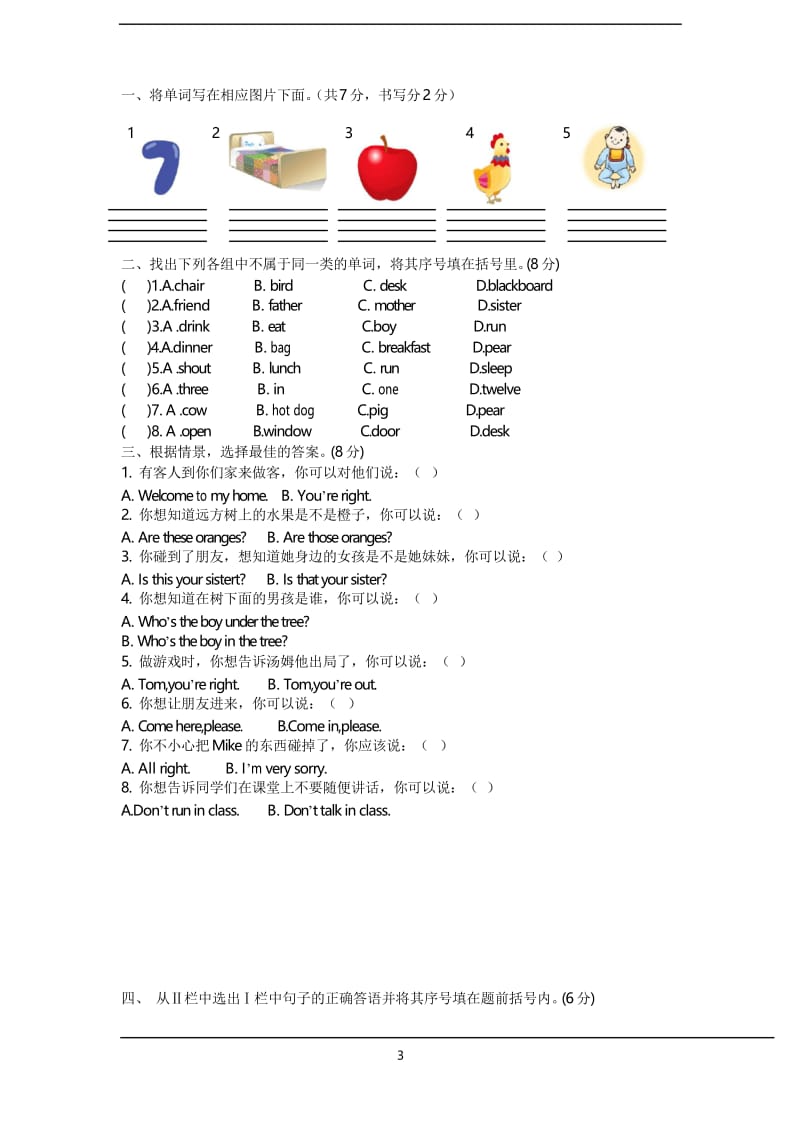 2019-2020牛津英译林版三年级英语下册期末试卷(含听力材料及答案).docx_第3页