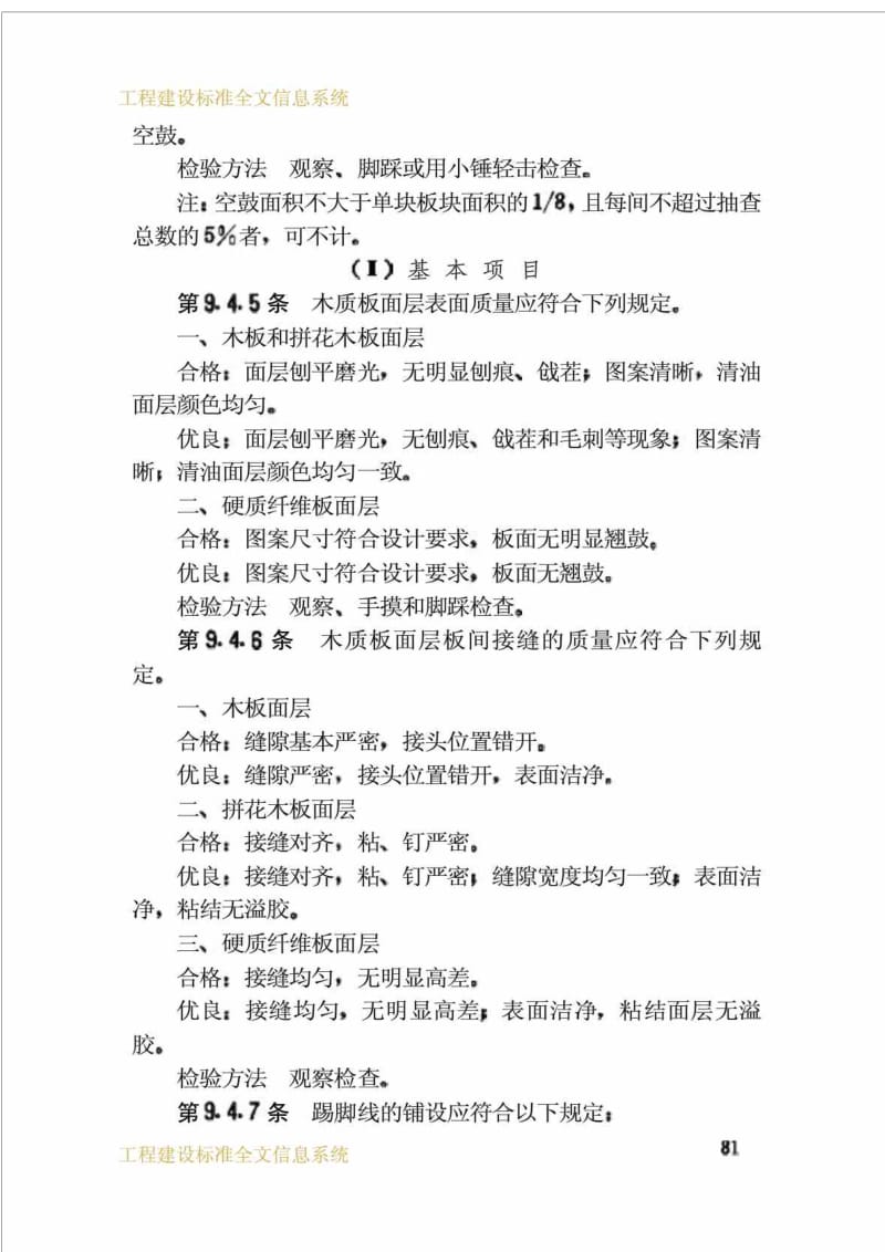 工程建设标准建筑工程质量检验评定标准(3)GBJ301-.doc_第2页