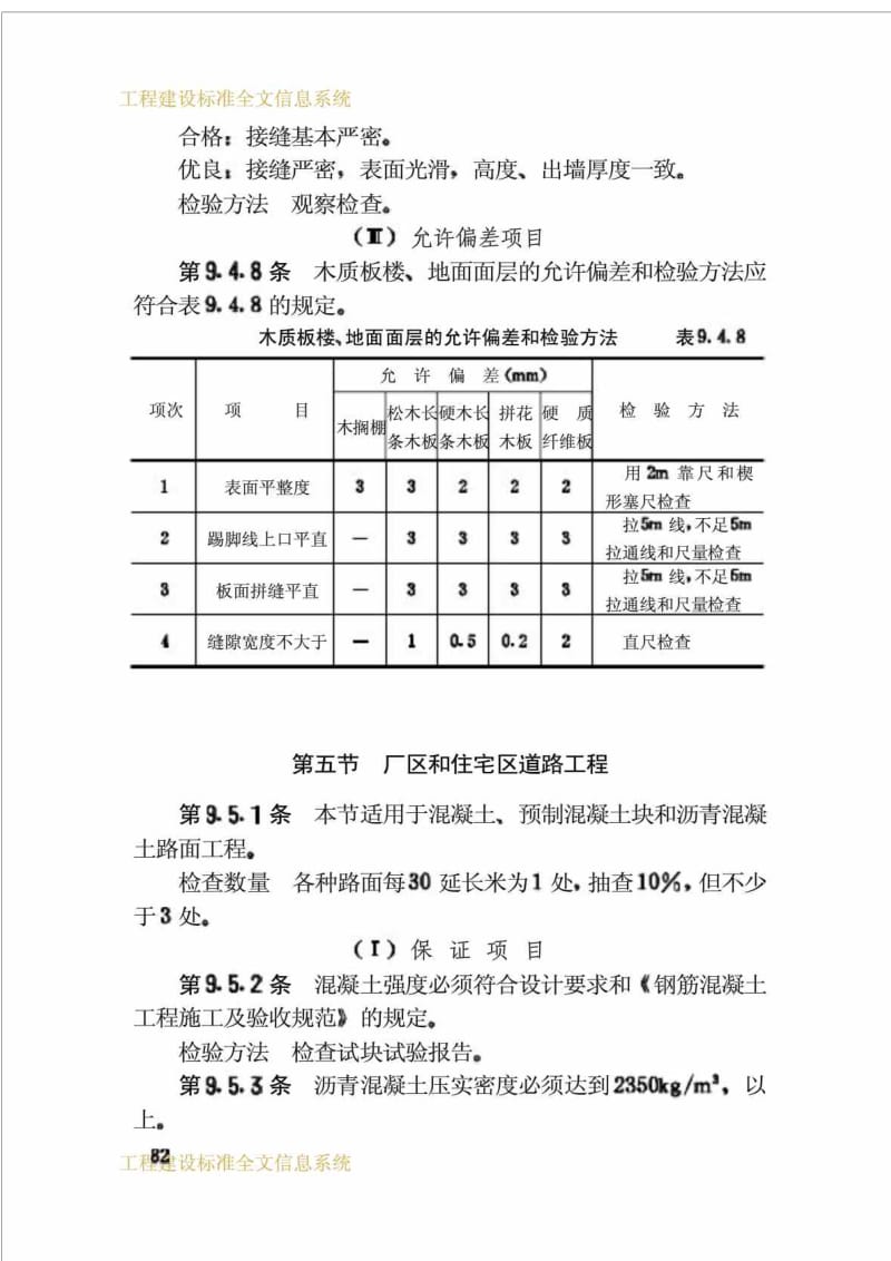 工程建设标准建筑工程质量检验评定标准(3)GBJ301-.doc_第3页