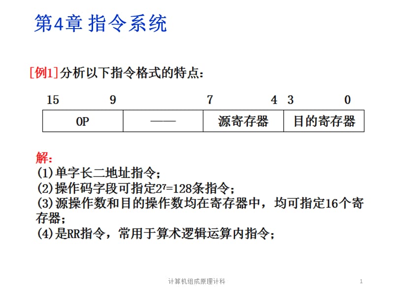 计算机组成原理计科课件.pptx_第1页