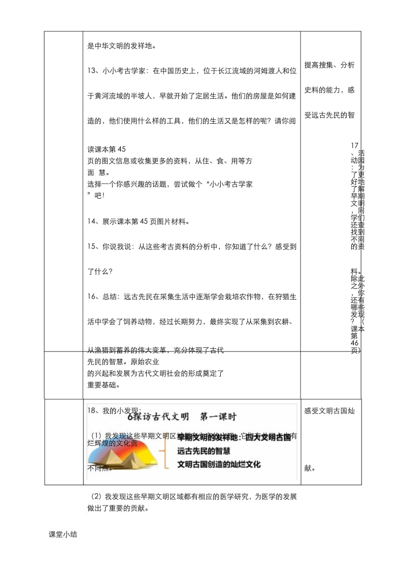 部编版道德与法治六年级下册6探访古代文明第一课时教案.docx_第3页