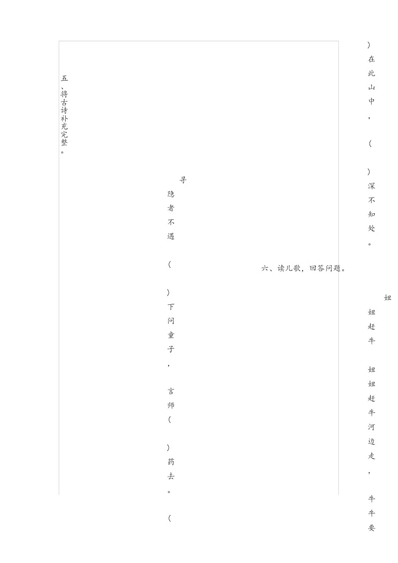 部编版一年级语文下册《语文园地四》作业测评.docx_第3页