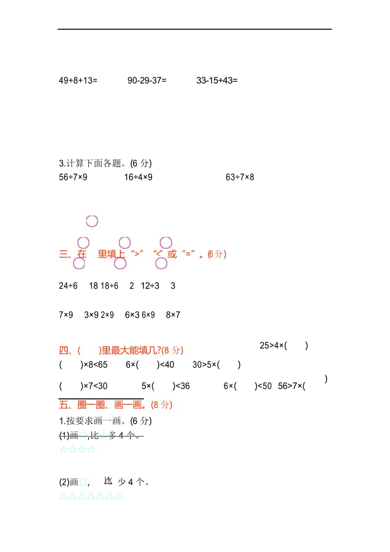 苏教版 2016-2017年二年级数学上册期末检测题及答案.docx_第3页