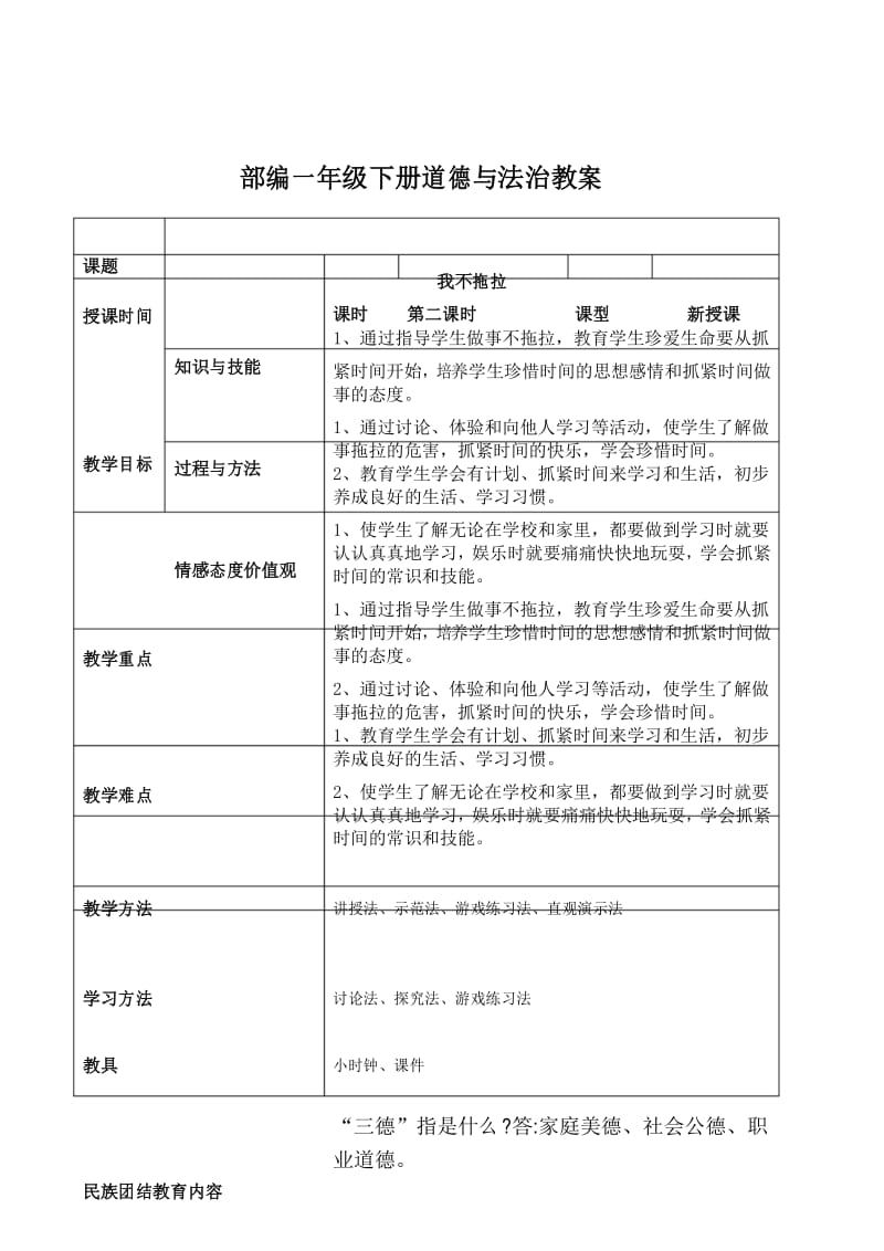 部编一年级下册道德与法治第3课 我不拖拉第二课时教案.docx_第1页