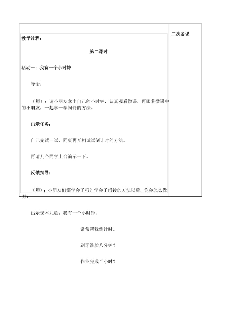 部编一年级下册道德与法治第3课 我不拖拉第二课时教案.docx_第2页