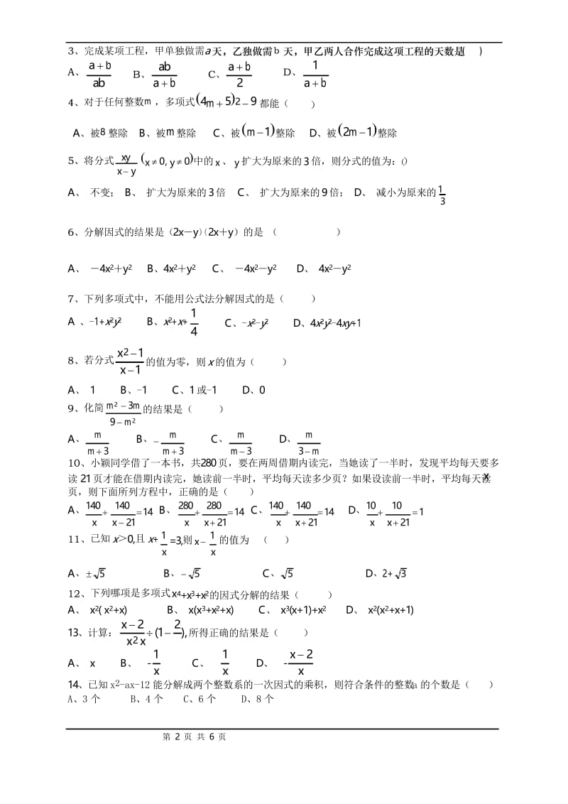 2020年浙教版七年级数学下册第5章分式单元测试题及答案.docx_第2页